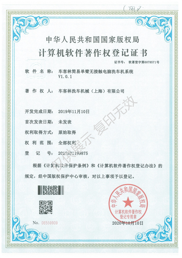 3-單臂無(wú)接觸洗車系統(tǒng)